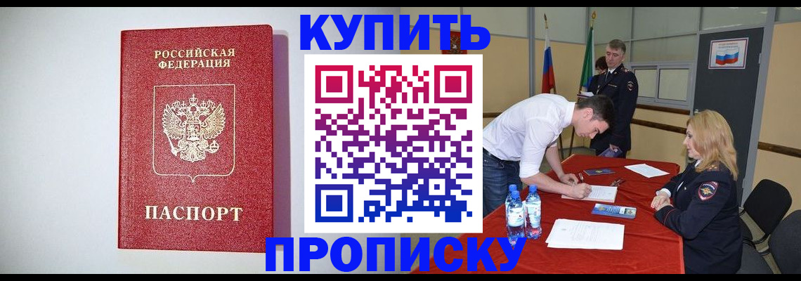 прописка ребенка в Туапсе