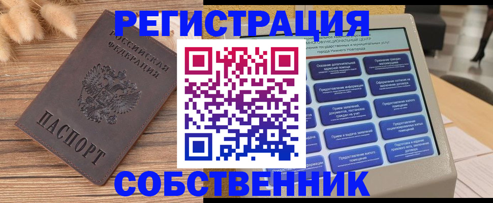 прописка в квартире в Туапсе